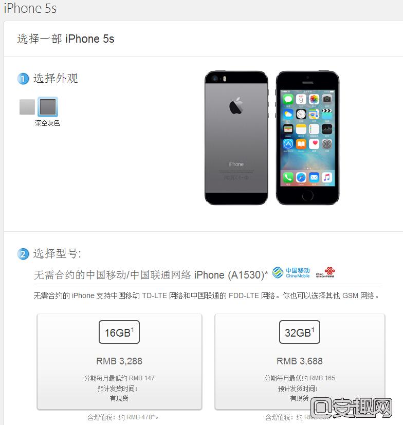 苹果5s多少钱 苹果5s官网最新报价