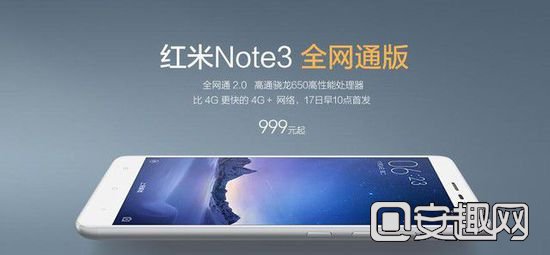 搭骁龙650 红米Note 3全网通版明日首发 