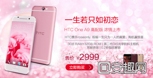 妹子最爱 粉红HTC One A9高配版今日开卖