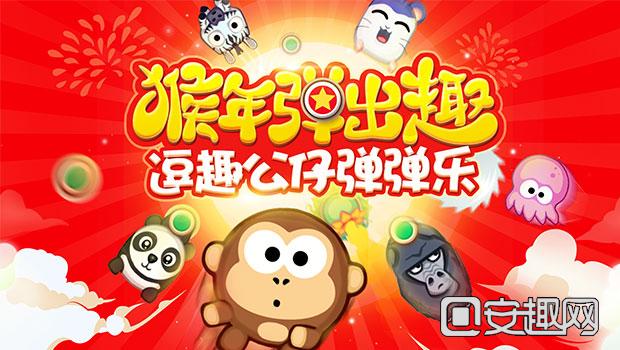 弹弹猴iOS版下载地址分享 弹弹猴苹果版去哪里下载