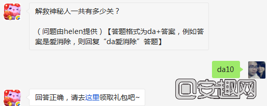 解救神秘人一共有多少关? 天天爱消除2月5日每日一题答案