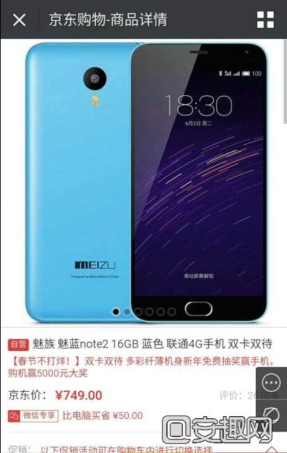 魅蓝note2迎小幅降价 魅族千元机优势或不保