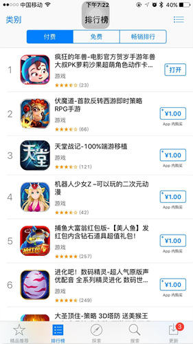 图2：宁浩正版授权《疯狂的年兽》飙升AppStore付费榜第一！.jpg