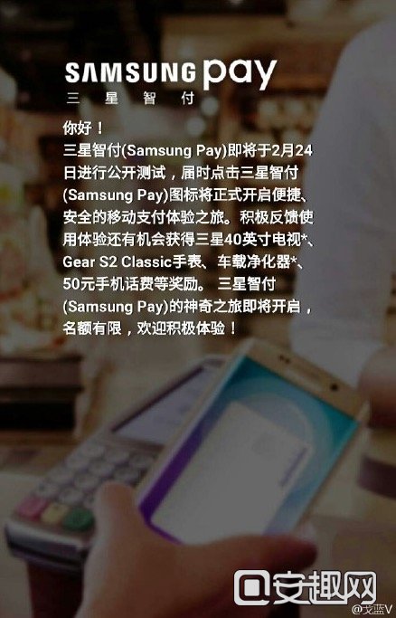 比苹果更强大? 传Samsung Pay将24号公测 