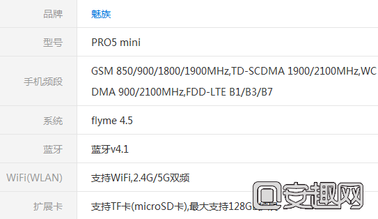 魅族pro5mini 魅族pro5mini版 魅族Pro5mini发布会