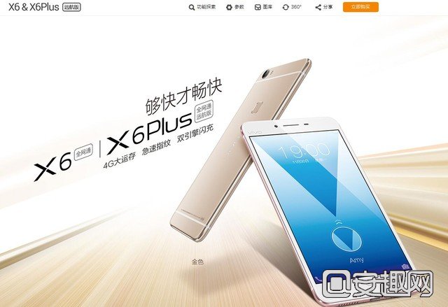 最畅快追剧神器 vivo X6 Plus首发亮相 