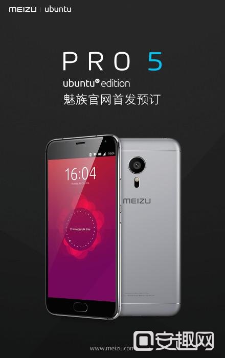 魅族PRO 5 Ubuntu版发布 现已接受预定 