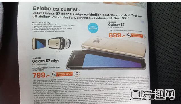 泄露图片 三星Galaxy S7定价699欧元还会送G