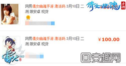 图4 《倩女幽魂》手游激活码在淘宝交易.jpg