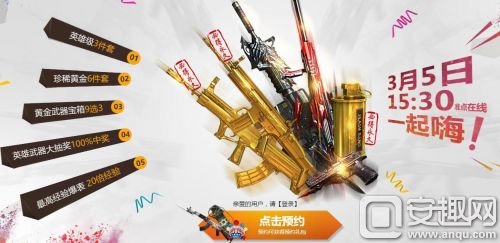 CF3月5日准点在线领奖网址 CF3.5活动黄金武器一览