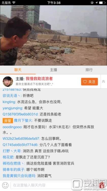 某主播直播捞鱼被大水冲走后续_斗鱼tv:确认主播平安