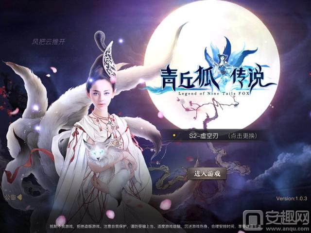 《青丘狐传说》公测试玩：画质提升 引导细化