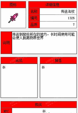 泰拉瑞亚传送法杖怎么得 手机版裂位法杖ID和获得方法