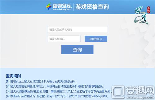 图4：《问道》手游资格查询.jpg