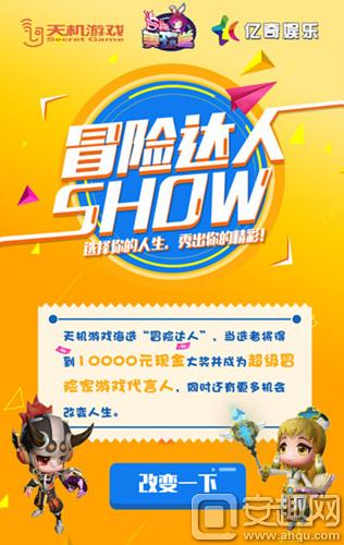 图2-《超级冒险家》冒险达人SHOW报名开始.jpg