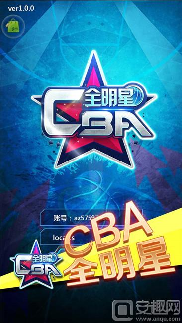 CBA官方正版授权手游《CBA全明星》即将上线