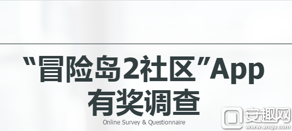 冒險島2塊樂首測結(jié)束 社區(qū)APP有獎?wù){(diào)查