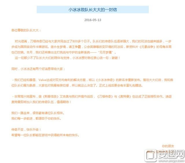 《小冰冰传奇》即将上架AppStore 全新姿态新的开始