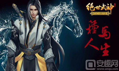 种马人生 《绝世武神》手游揭秘男主林枫