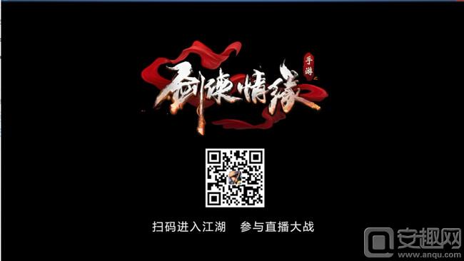 《剑侠情缘手游》不限号明日开启 全平台畅玩不停