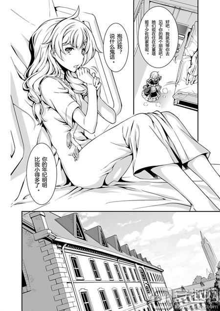 崩坏学园3漫画第6话:新的旅程