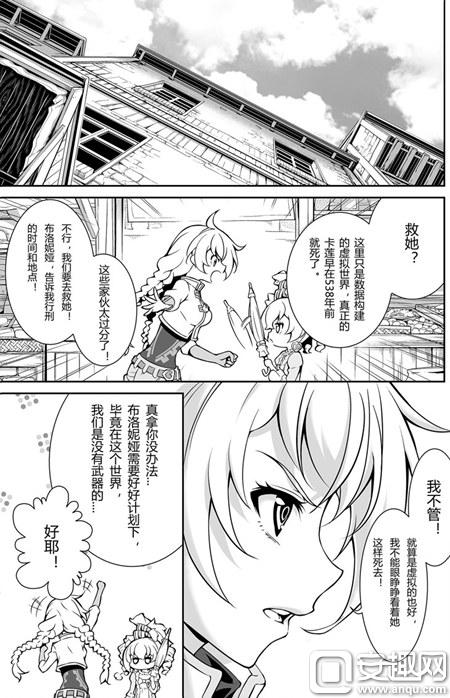 崩坏学园3漫画第9话卡莲和琪亚娜