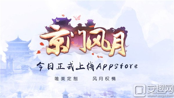 京门风月手游iOS版怎么下载 iOS版下载地址分享