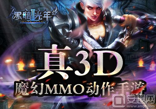 3DMMO魔幻手游《黑暗光年2》首测即将震撼开启