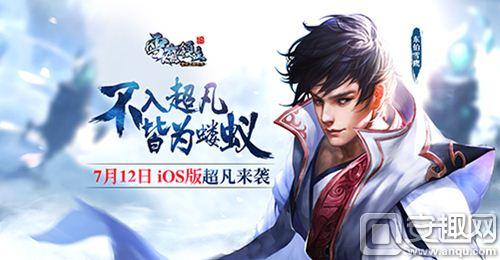 图1 iOS版7.12上线.jpg