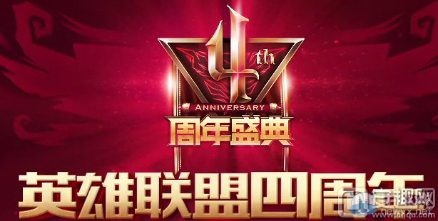 《LOL》5周年庆典时间