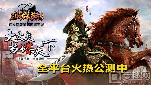 图1：《三国群英传》手游新版上线 神兵系统引爆强兵狂潮.jpg