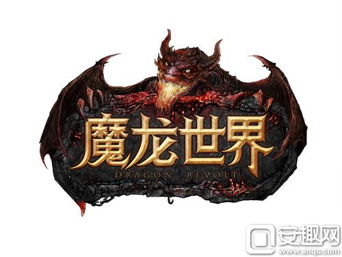 魔龙世界logo.jpg