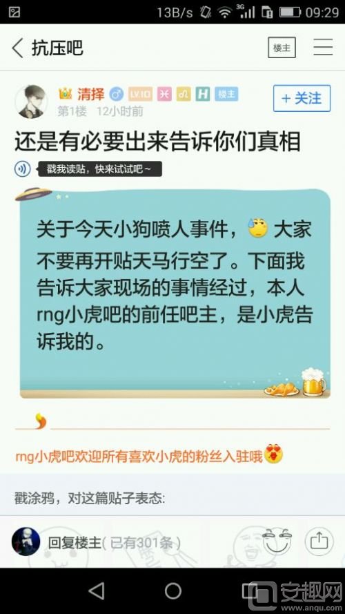 小虎好友出门澄清Uzi事件 Uzi直播爆粗砸键盘真相曝光