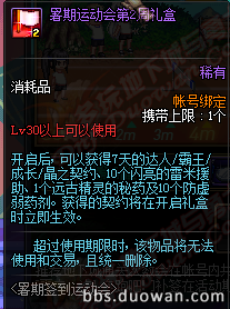 DNF暑假签到运动会奖励预览 DNF暑假签到活动攻略