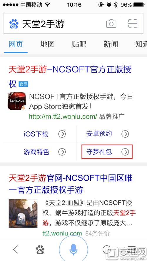 【图1】移动端百度搜索天堂2手游.jpg