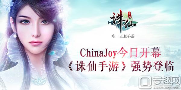 图1：ChinaJoy今日开幕《诛仙手游》强势登临.jpg