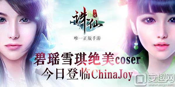 图2：碧瑶雪琪绝美coser今日登临ChinaJoy.jpg