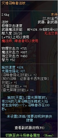 DNF魔法师SS武器改版介绍 DNF韩服史诗改版魔法师武器攻略