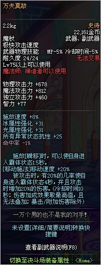 DNF魔法师SS武器改版介绍 DNF韩服史诗改版魔法师武器攻略