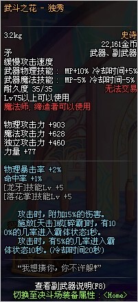 DNF魔法师SS武器改版介绍 DNF韩服史诗改版魔法师武器攻略