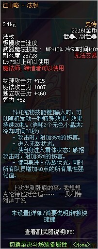 DNF魔法师SS武器改版介绍 DNF韩服史诗改版魔法师武器攻略