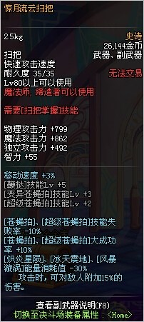 DNF魔法师SS武器改版介绍 DNF韩服史诗改版魔法师武器攻略