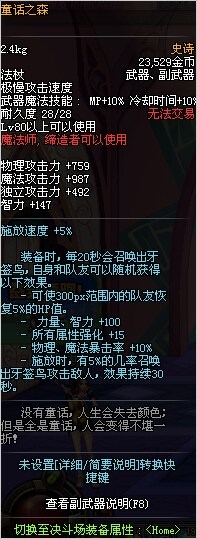 DNF魔法师SS武器改版介绍 DNF韩服史诗改版魔法师武器攻略