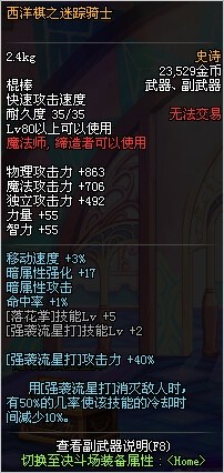 DNF魔法师SS武器改版介绍 DNF韩服史诗改版魔法师武器攻略