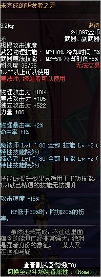 DNF魔法师SS武器改版介绍 DNF韩服史诗改版魔法师武器攻略