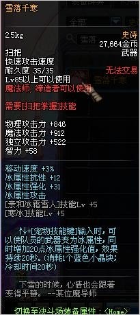 DNF魔法师SS武器改版介绍 DNF韩服史诗改版魔法师武器攻略