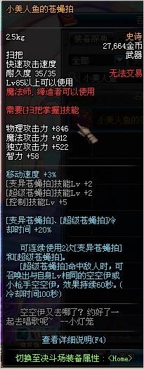 DNF魔法师SS武器改版介绍 DNF韩服史诗改版魔法师武器攻略