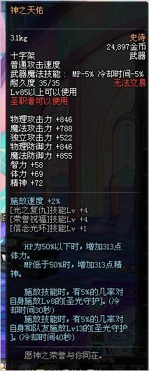 DNF魔法师SS武器改版介绍 DNF韩服史诗改版魔法师武器攻略