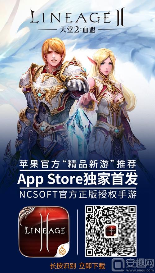 【图1】天堂2手游获App Store精品推荐.jpg