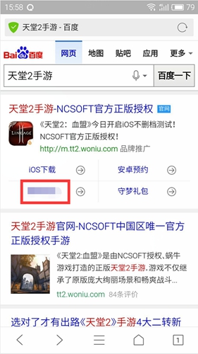 【图2】移动端百度搜索天堂2手游.jpg